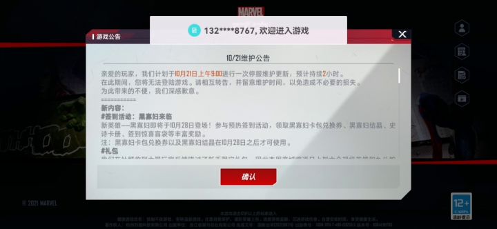 二十一号的维护为啥今天上不去截图