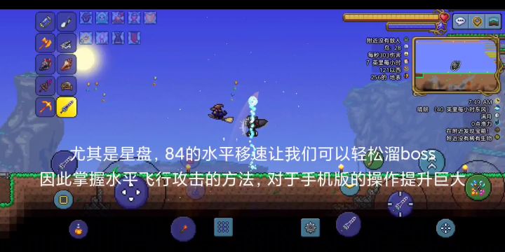 【泰拉瑞亚】PE1.4 翅膀单手悬停/水平飞行方式详解截图