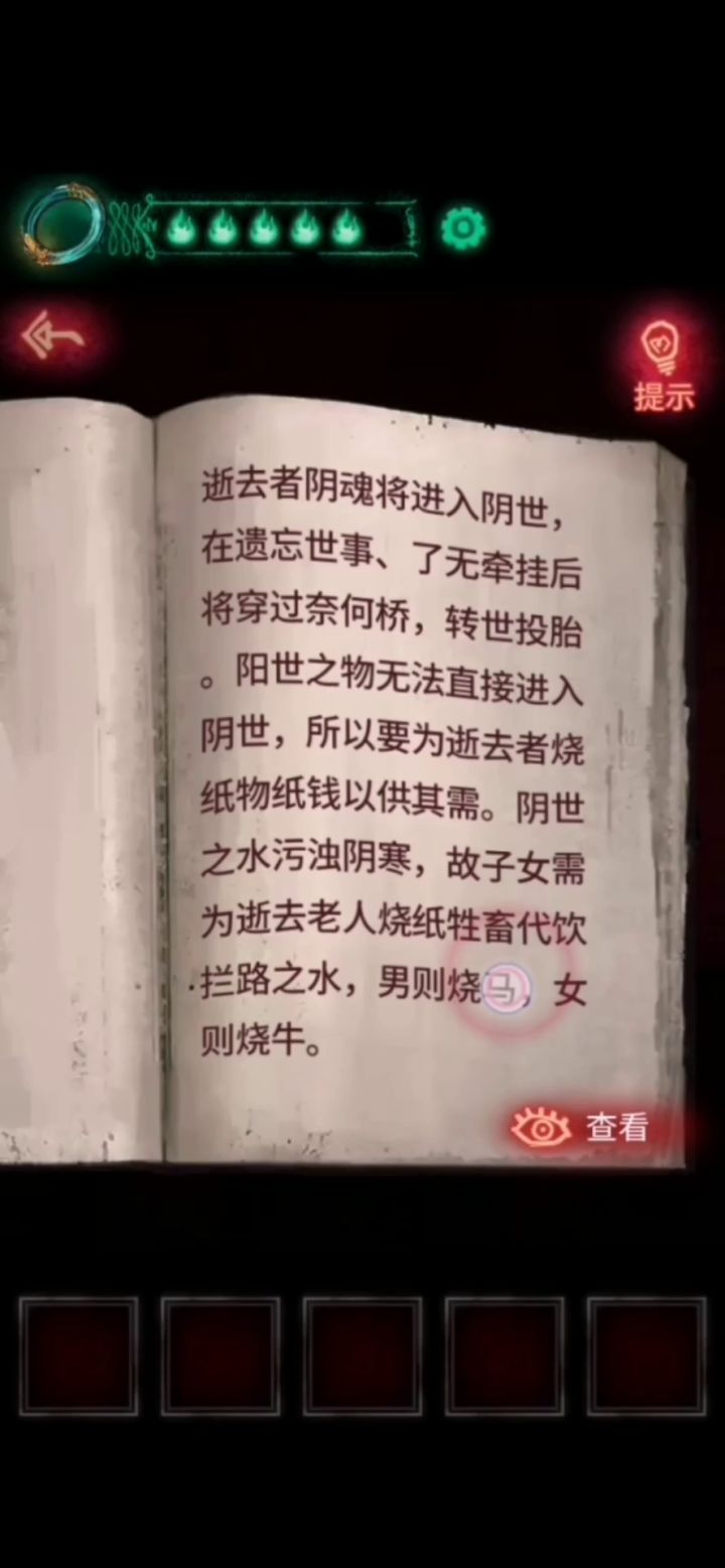 纸嫁衣 全章攻略 4截图