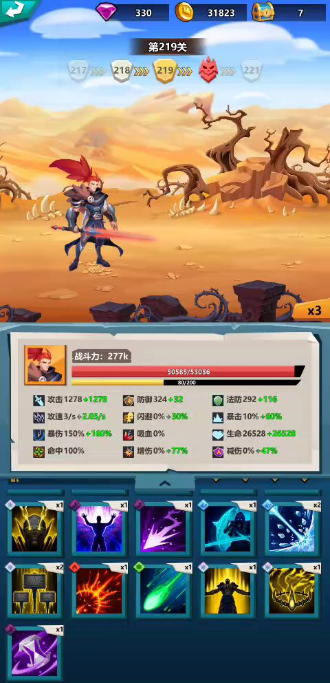 无尽219关截图