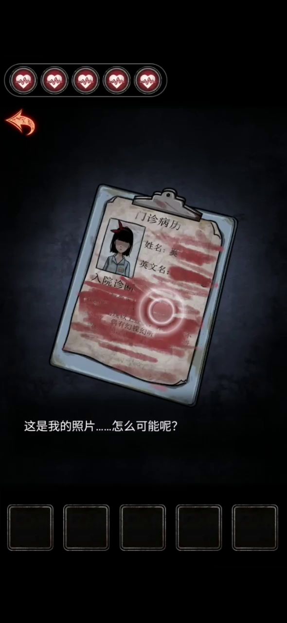 十三号病院  全章攻略 1截图