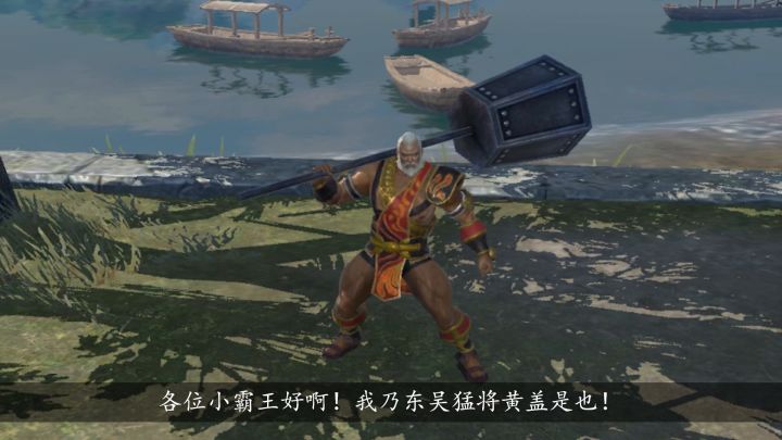火攻曹营，勇猛善战，东吴名将黄盖速来了解一下！截图