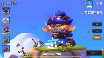 小小英雄介绍：暗夜巫师 怒角