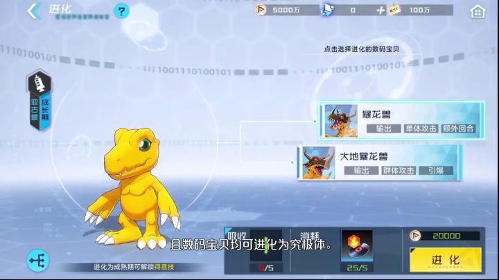 数码宝贝：新世纪：去除绝对强弱之分，玩家能在游戏内体验到最还原原著丰富的进化体验截图