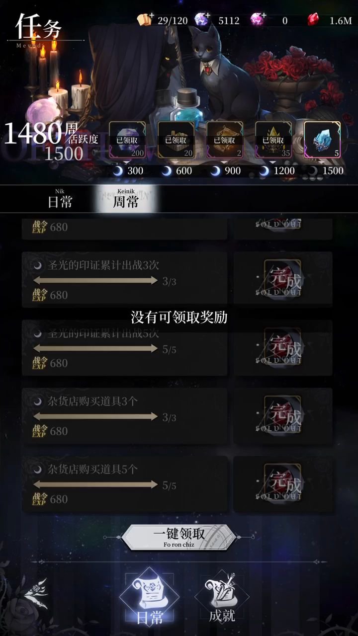 周常任务最后一奖励拿不了截图