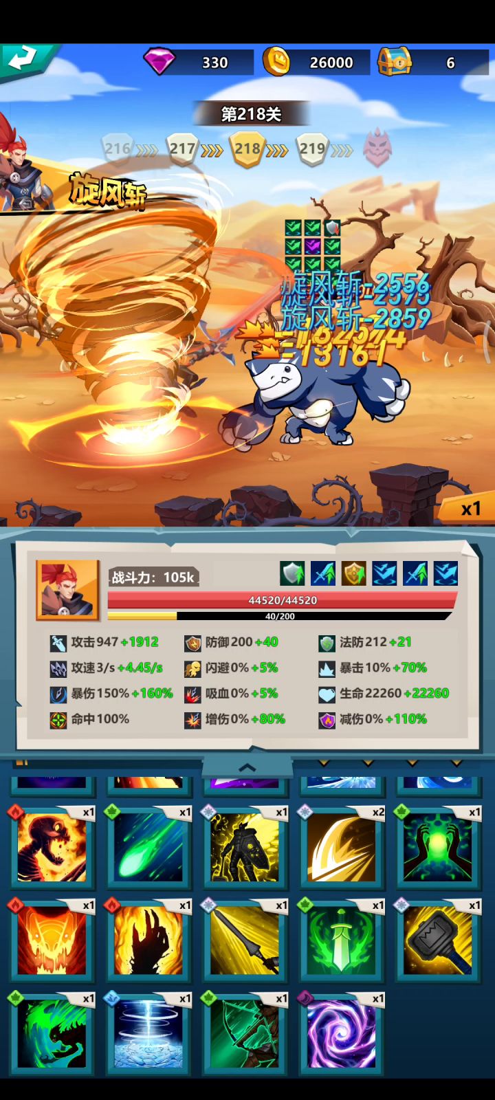 红装无尽219关截图