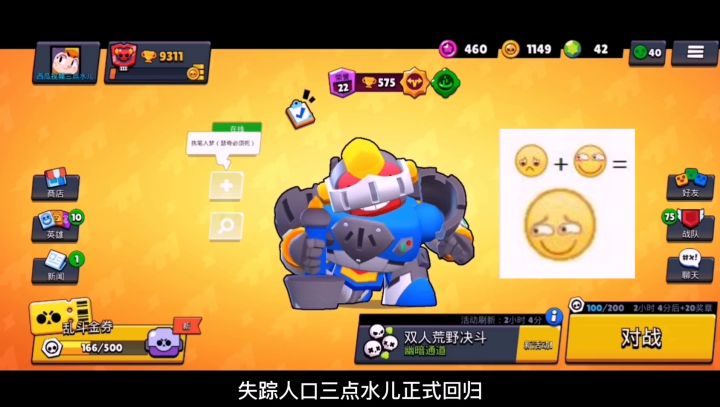 荒野乱斗:主播挑战一打九个粉丝截图