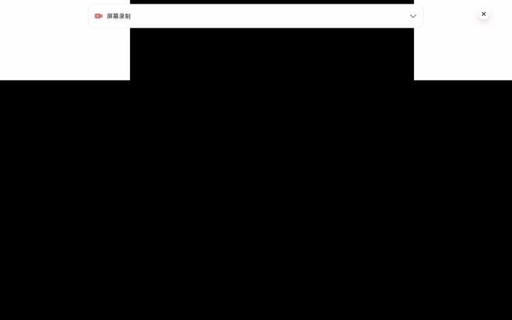 官方哒哒,修复一下这个bug截图