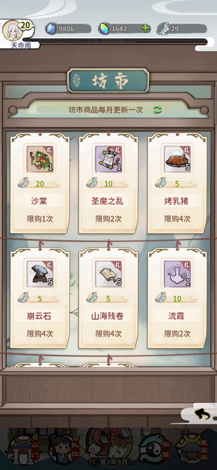 这个商城刷新不了还吞石头截图