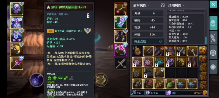 23级套神罗天征， 2截图
