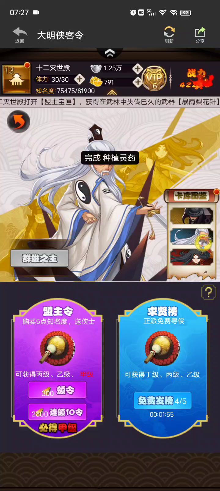 开盟主截图