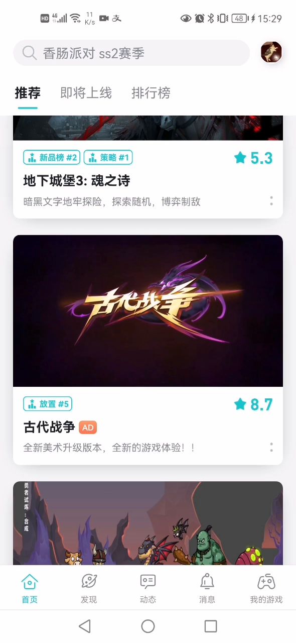 我们玩的游戏是这款吗截图