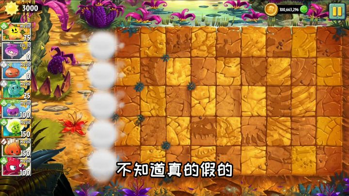 植物大战僵尸2：海星植物，闪闪发光截图