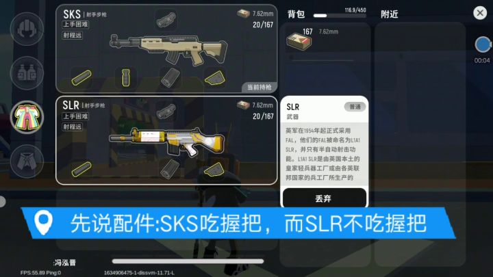 SKS与SLR对比。看完之后你还会选择SKS吗?截图