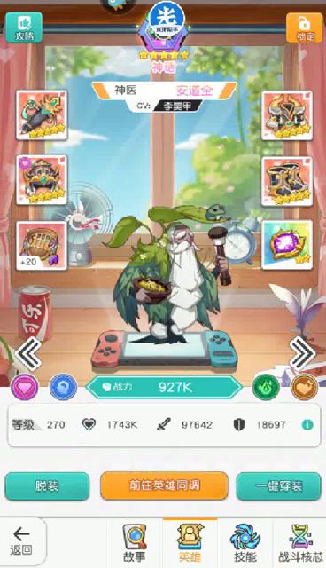 小浣熊红桃队27章27-22及27-23队伍情况截图