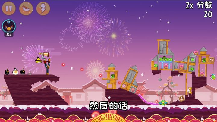 愤怒的小鸟2:电磁炮黑鸟炸弹,野猪挤在一起炸飞了截图