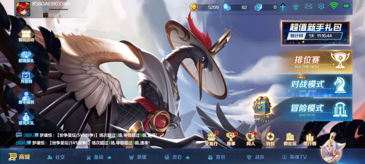 新号轻松上大师截图