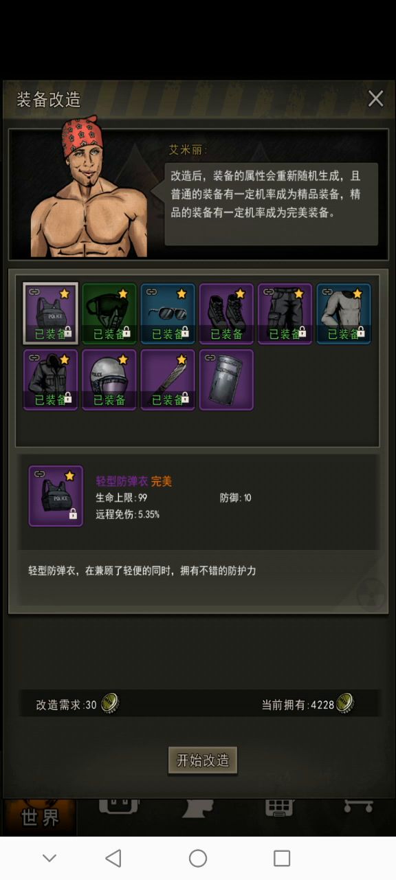 洗警盾截图