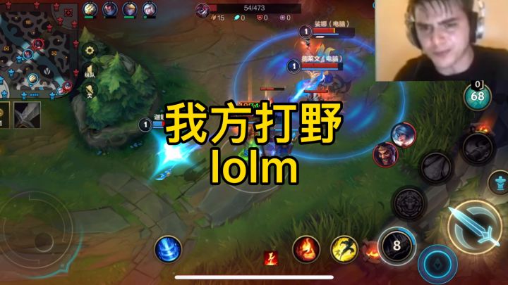 #LOLM开拓者#我方打野#LOLM解说大赛#截图
