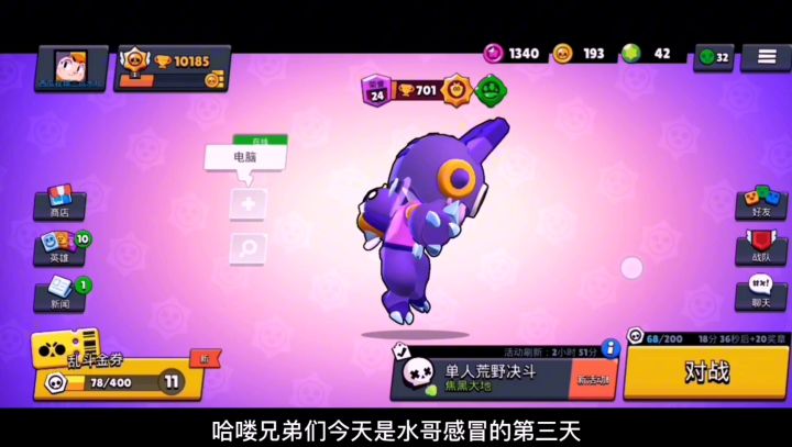 荒野乱斗:有人说科莱特菜,我选择直接入手截图