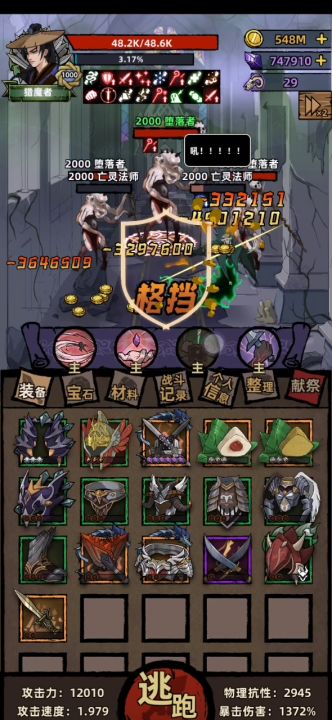 新版猎魔人速推向攻略(2000层下半挂机)截图