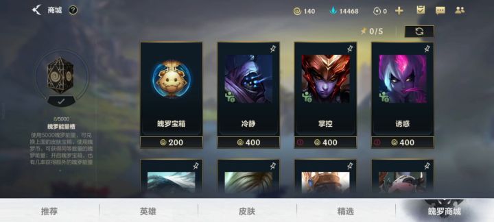开个魄罗能量皮肤宝箱截图