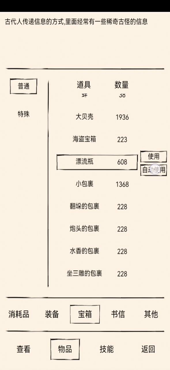 非酋开瓶截图