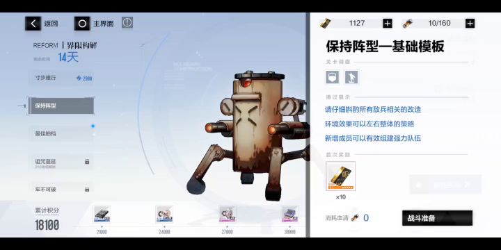 界限解构全试玩 保持阵型2900截图