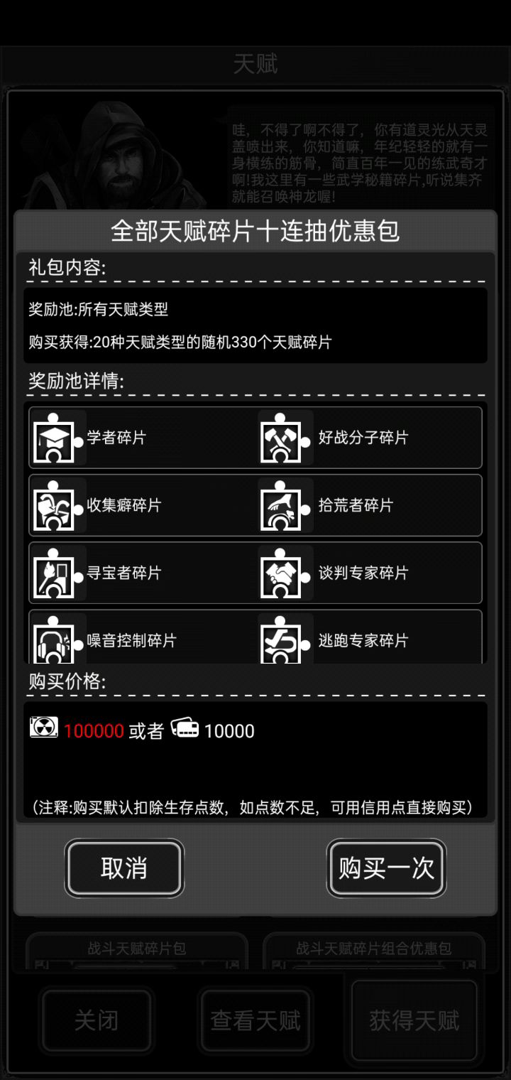 天赋抽奖截图