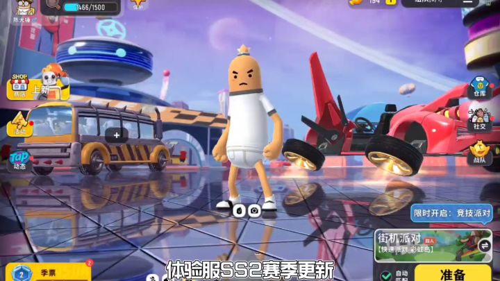 香肠派对：小马吉普车出新皮肤，SS2体验服更新肠岛飞车截图