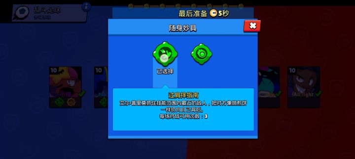 现在星光联赛不能换妙具和星辉?截图