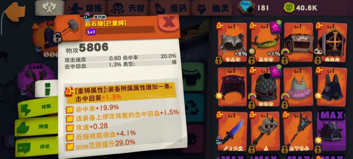 大锤八十八十截图