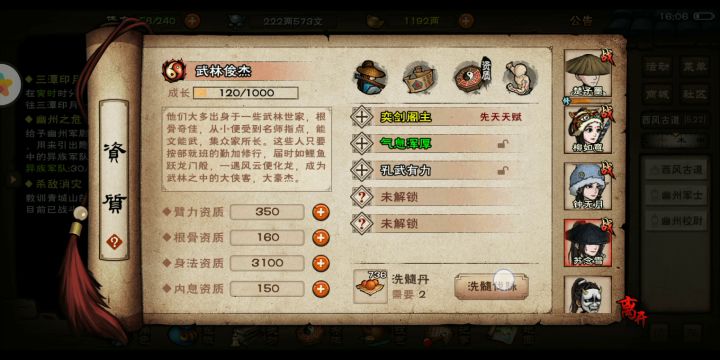 随从洗脉截图