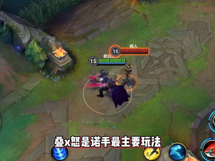 【LOLM开拓者】学会诺手最强小技巧,大鲨四方!!!截图