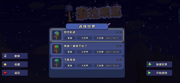 存档崩了截图