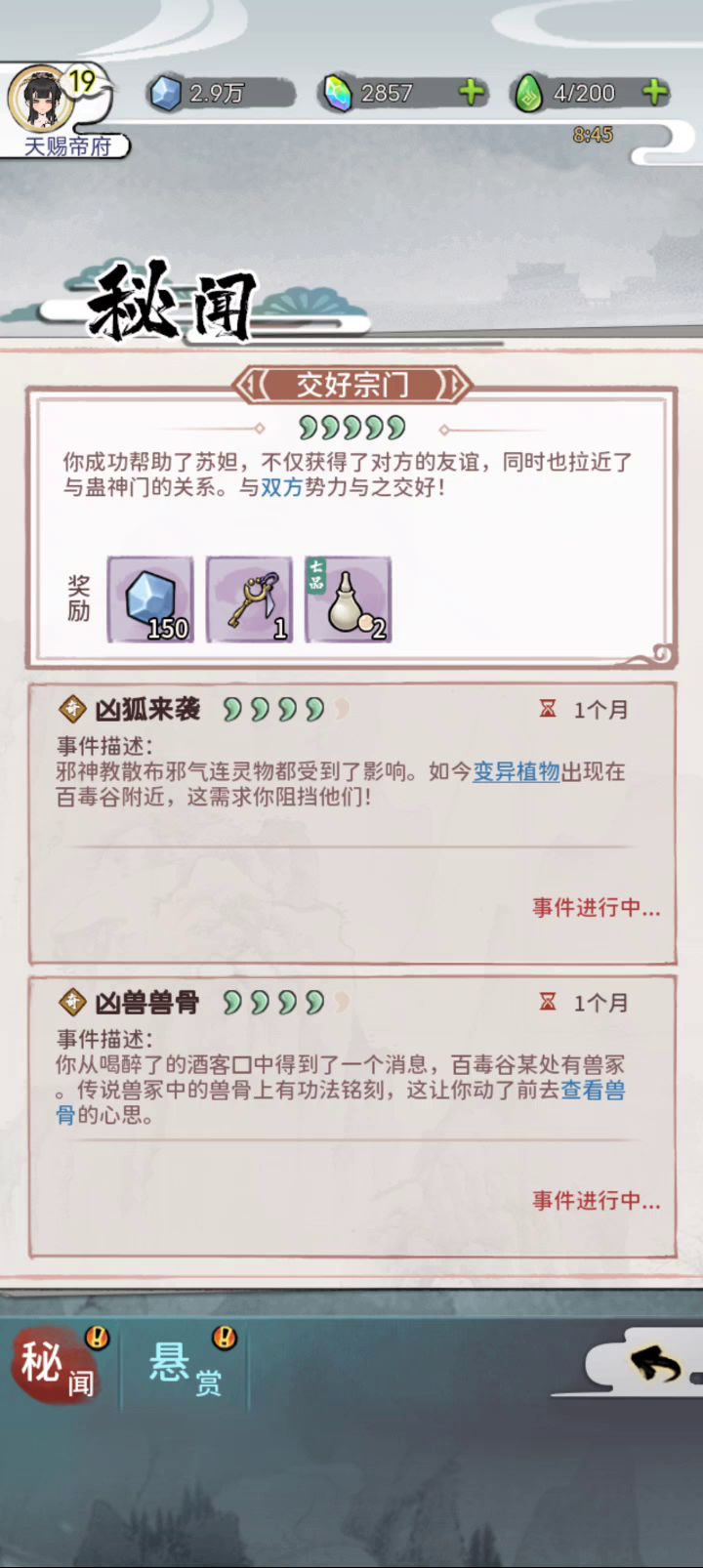 接受任务后地图不显示怪物截图