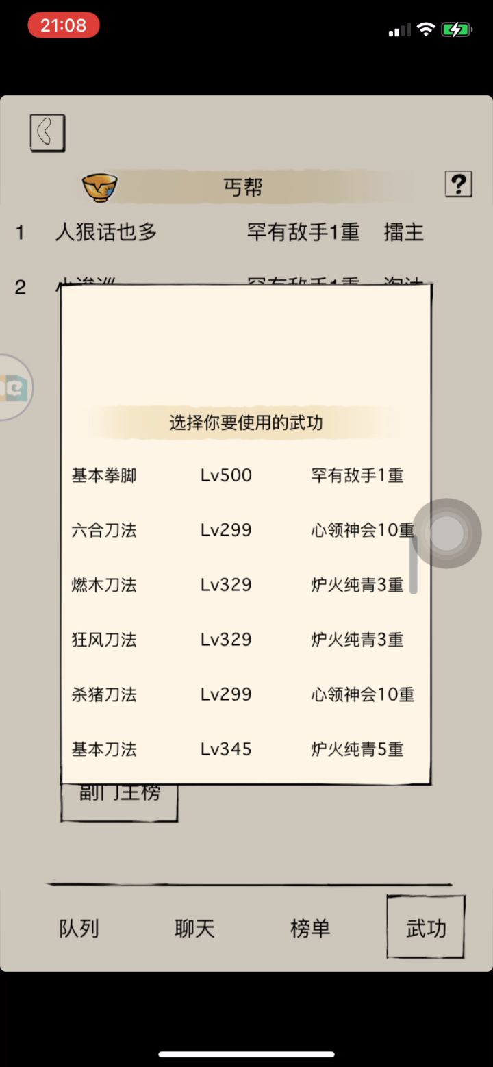 副门主竞选bug截图