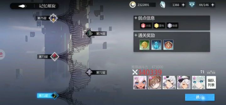 雷队无炼金五回合短轴过71层截图