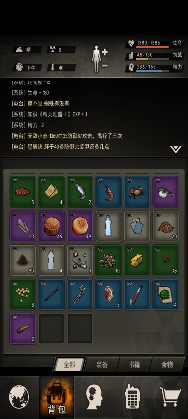 菜逼单蛇截图