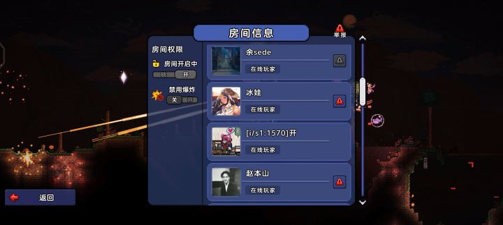 国服泰拉10.24群员举报反馈（补25日凌晨） 3截图