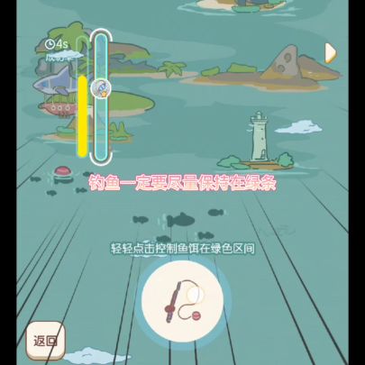所有章节钓鱼图截图