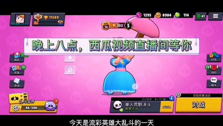 荒野乱斗：三个赛季流彩英雄大作战截图