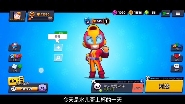 荒野乱斗:1级神话英雄麦克斯单鸡300+截图