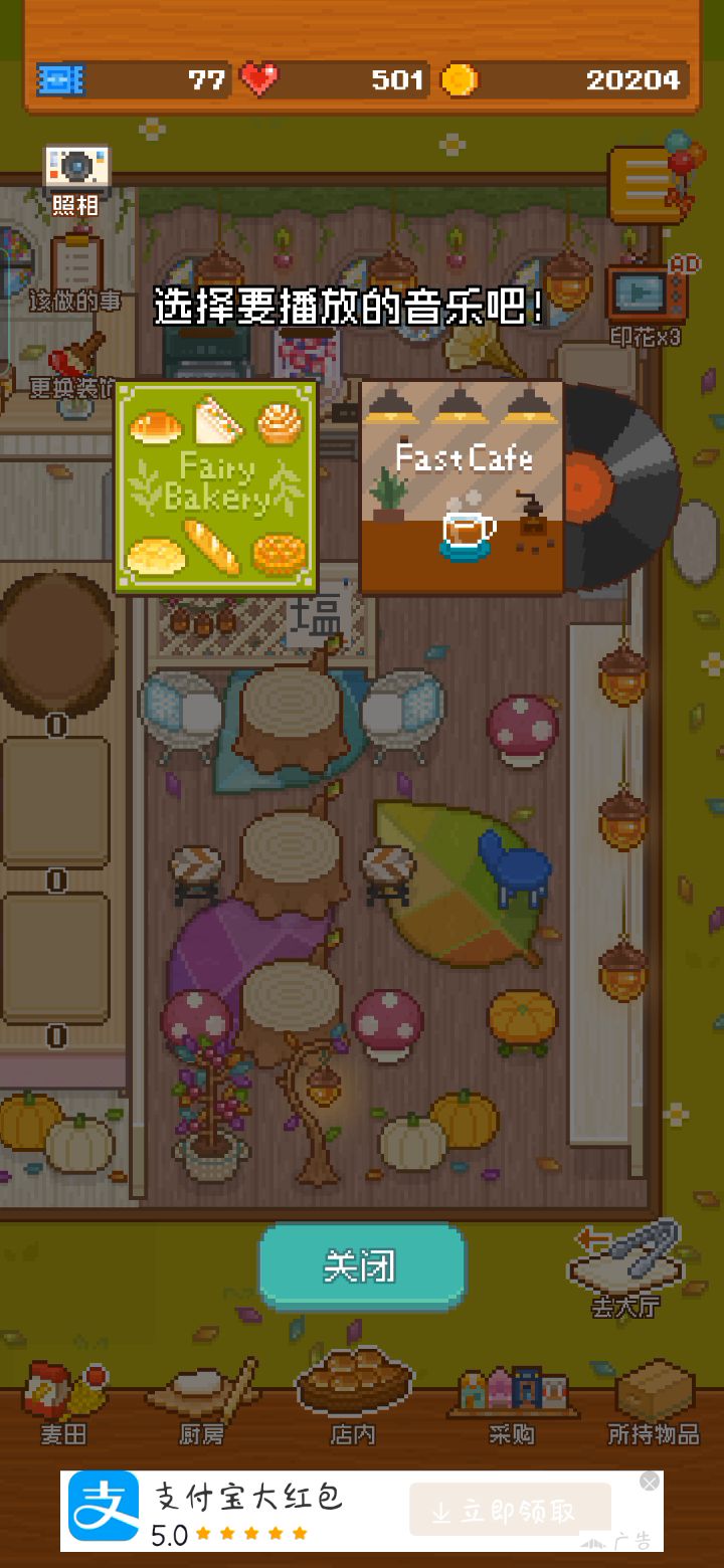 唱片Fast Cafe截图
