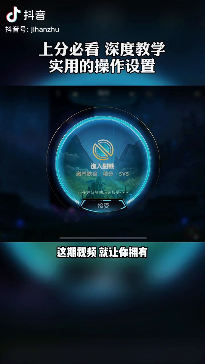 LOL手游大神最强上分攻略截图