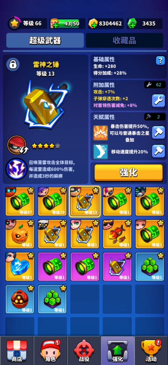【新手攻略】4分钟速刷第12关截图