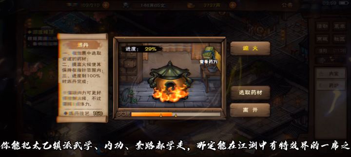 《烟雨江湖》150级炼丹展示!截图
