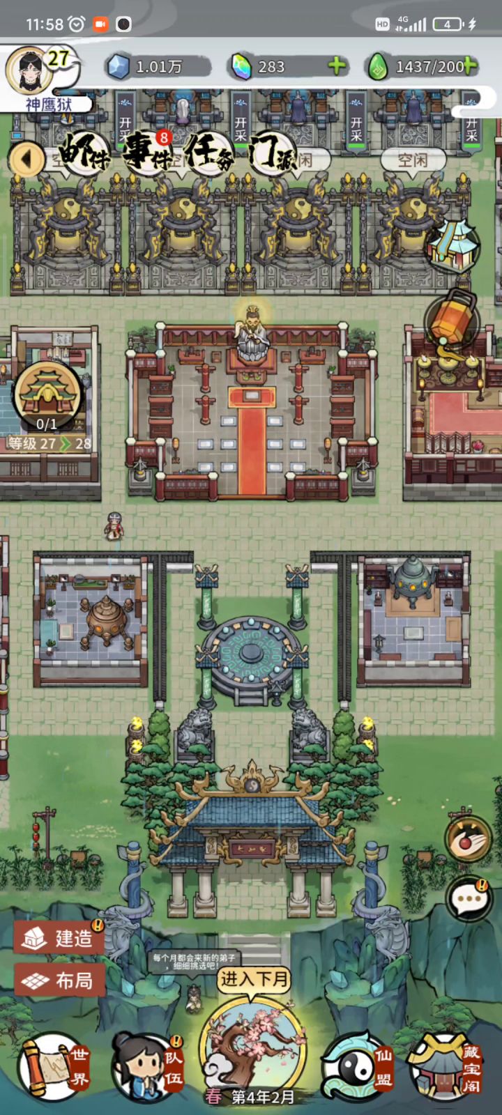 二测突破化神截图