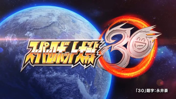 《超级机器人大战30》第2弹DLC宣传视频截图