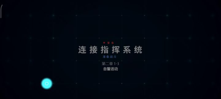 第二章 1-3 两回合胜利截图